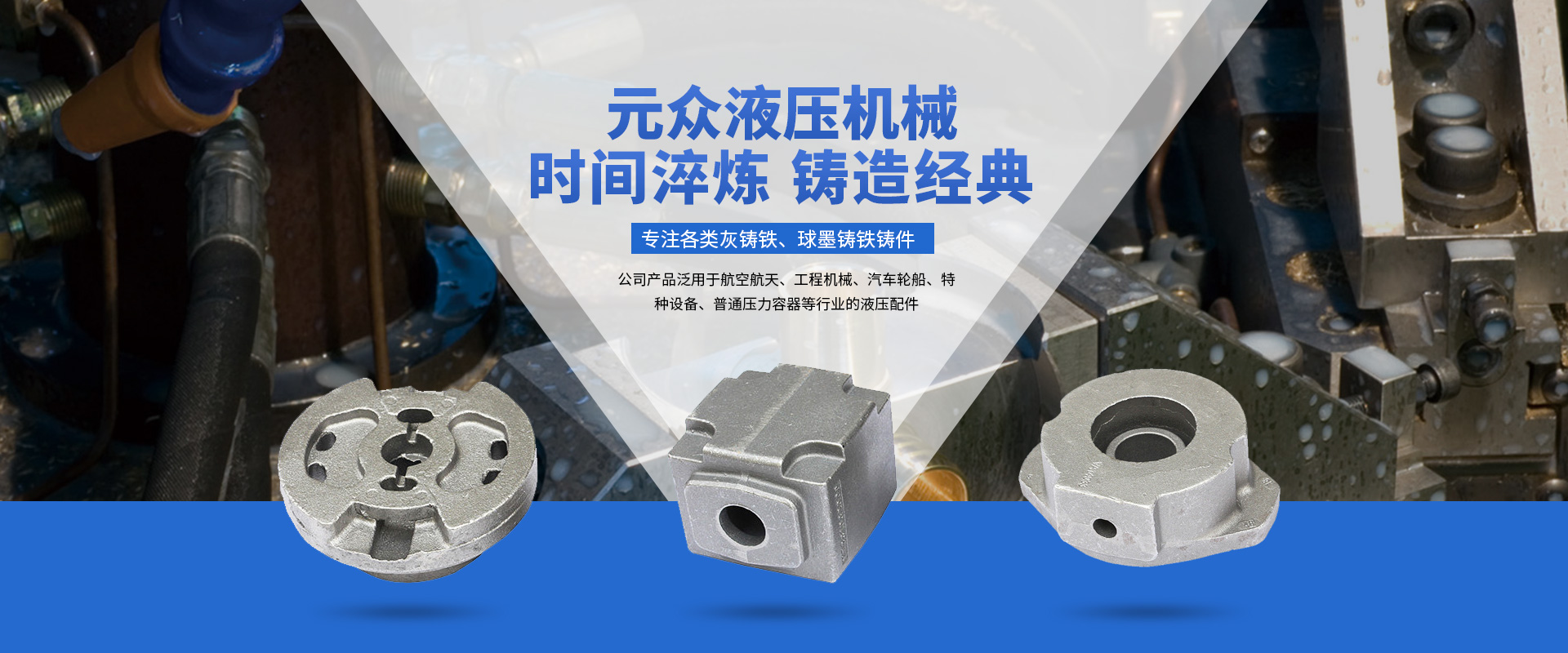 公司產(chǎn)品泛用于航空航天、工程機(jī)械、汽車輪船、特種設(shè)備、普通壓力容器等行業(yè)的液壓配件